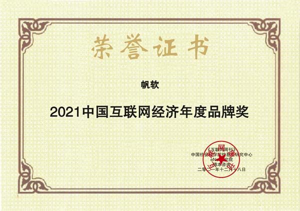 images/2021/12/20/095700995.jpg 帆軟.jpg