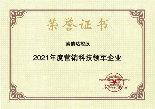 images/2021/12/20/101738672.jpg 索信達控股.jpg