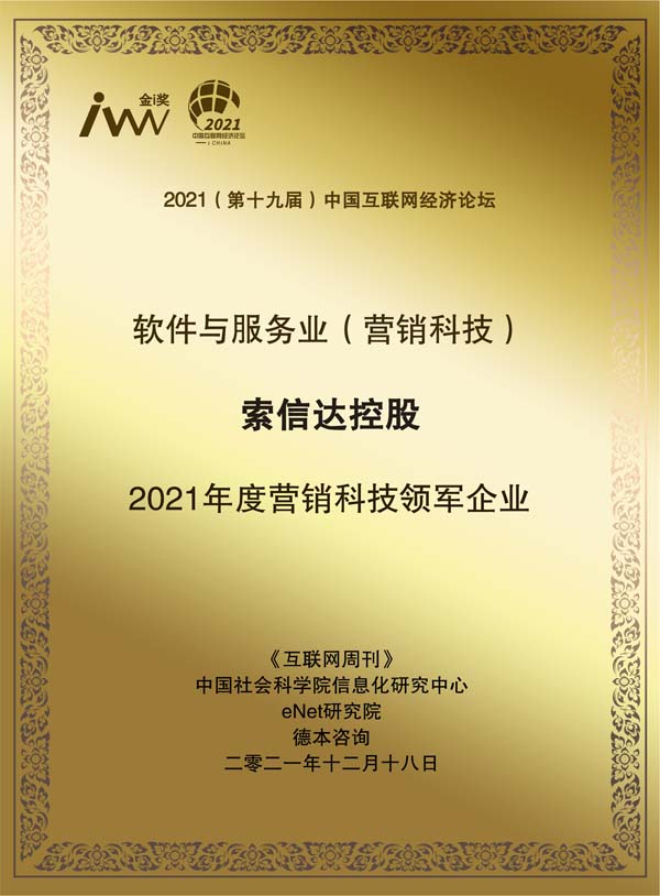 images/2021/12/20/101806643.jpg 索信達控股.jpg