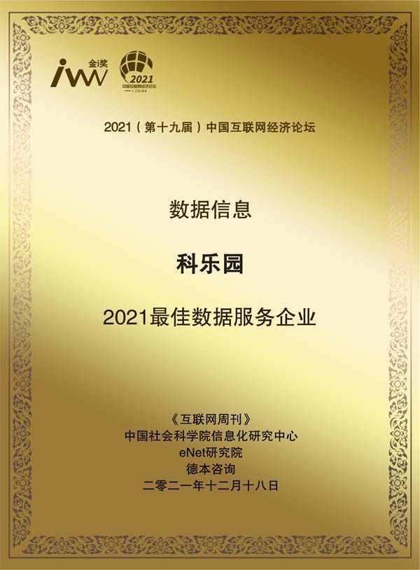 images/2021/12/20/101948223.jpg 科樂園.jpg