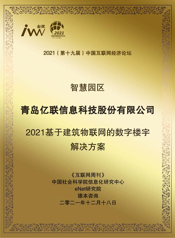 images/2021/12/20/102838789.jpg 青島億聯(lián).jpg