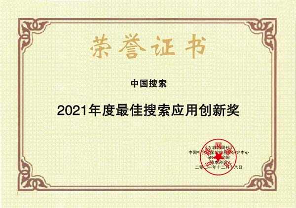 images/2021/12/20/103002771.jpg 中國搜索.jpg