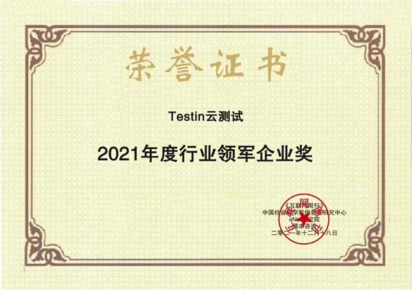 images/2021/12/20/104628244.jpg Testin云測試.jpg