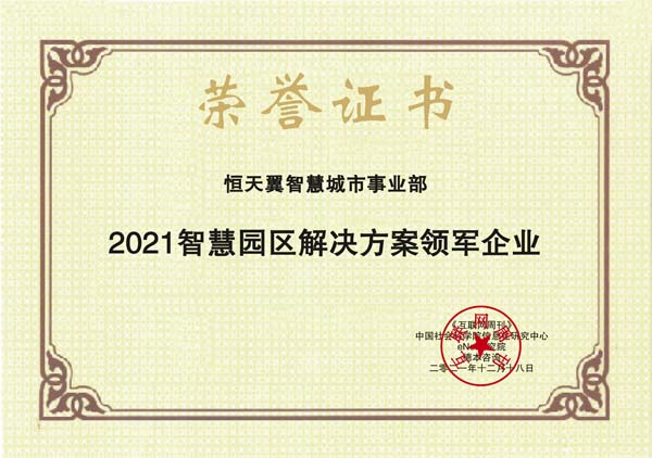 images/2021/12/20/105225648.jpg 恒天翼2.jpg