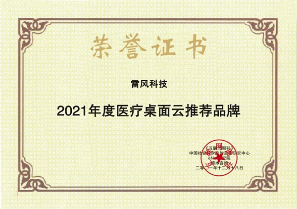 images/2021/12/20/114046265.jpg 雷風(fēng)科技.jpg