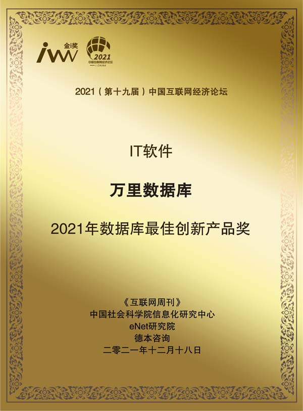 images/2021/12/20/133410210.jpg 萬(wàn)里數(shù)據(jù)庫(kù).jpg