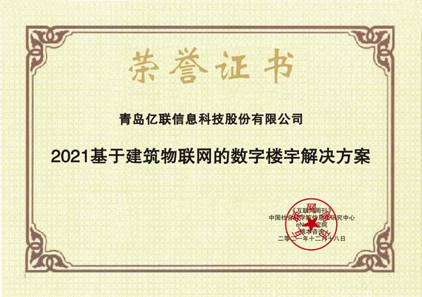 images/2021/12/20/155225970.jpg 青島億聯(lián).jpg