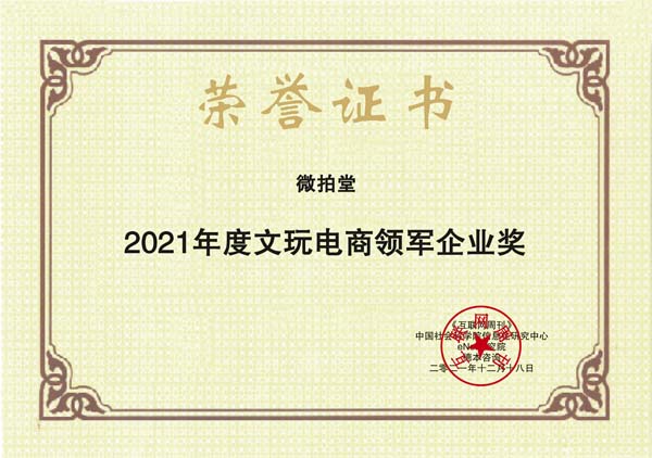 images/2021/12/20/161346228.jpg 微拍堂.jpg