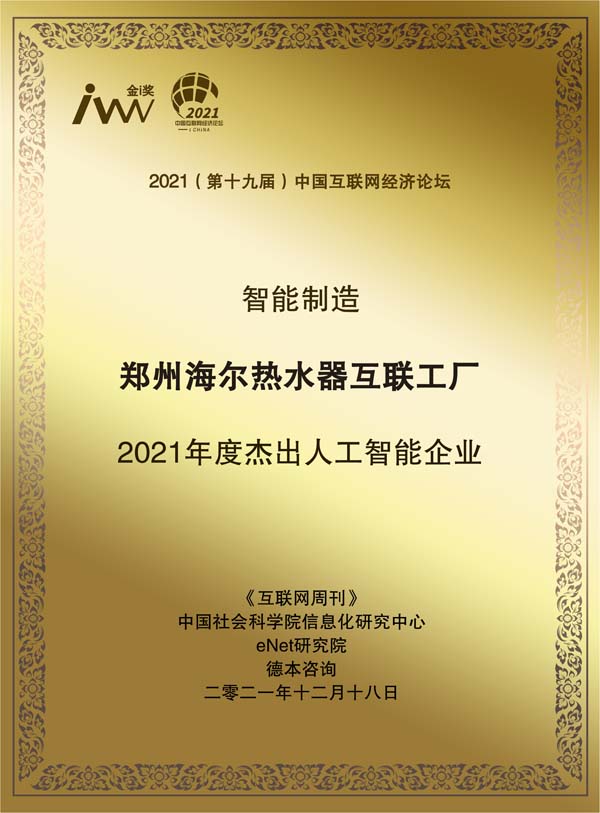 images/2021/12/20/161649636.jpg 海爾.jpg